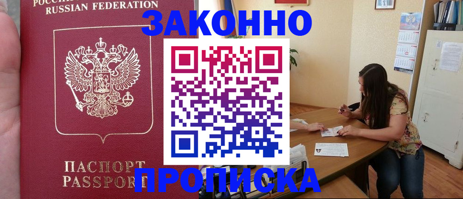 прописка 2025 в Ингушетии