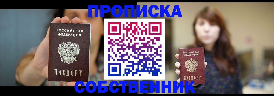 прописка регистрация в Ингушетии