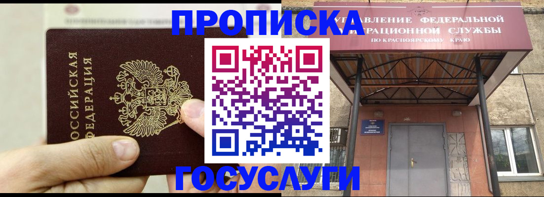 прописка 2025 в Ингушетии